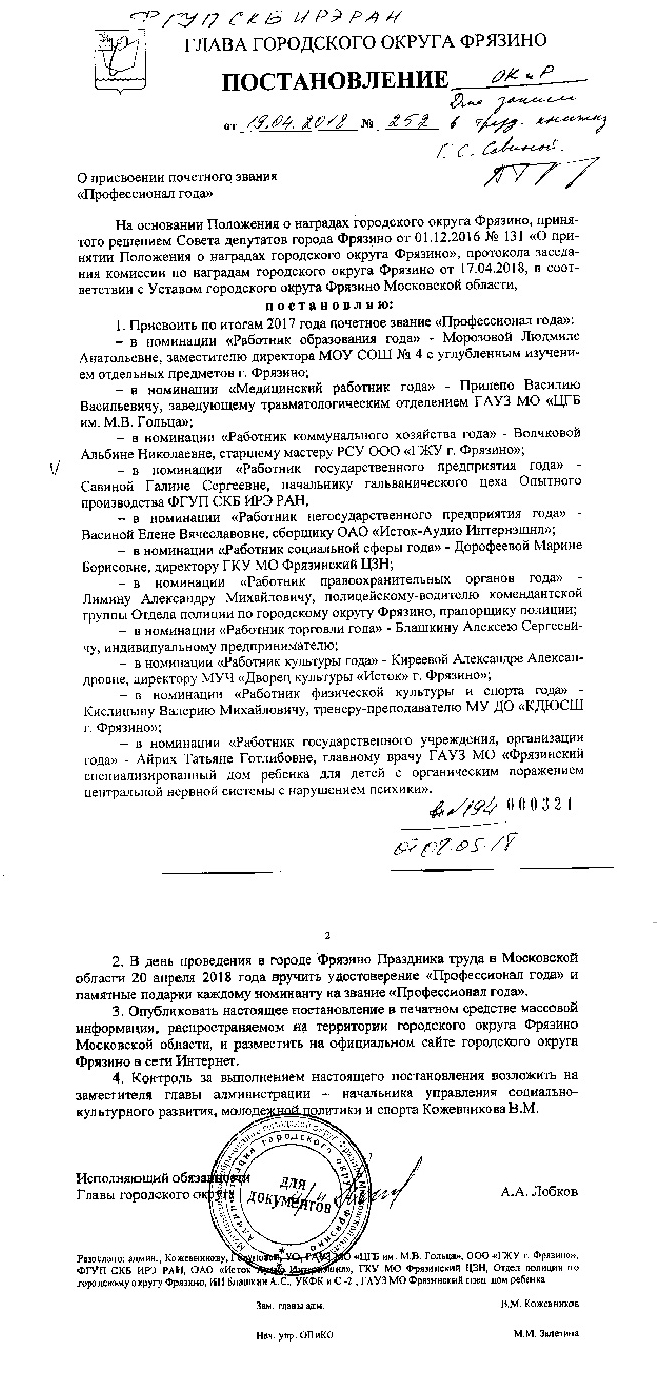 Постановление Главы г. Фрязино 252